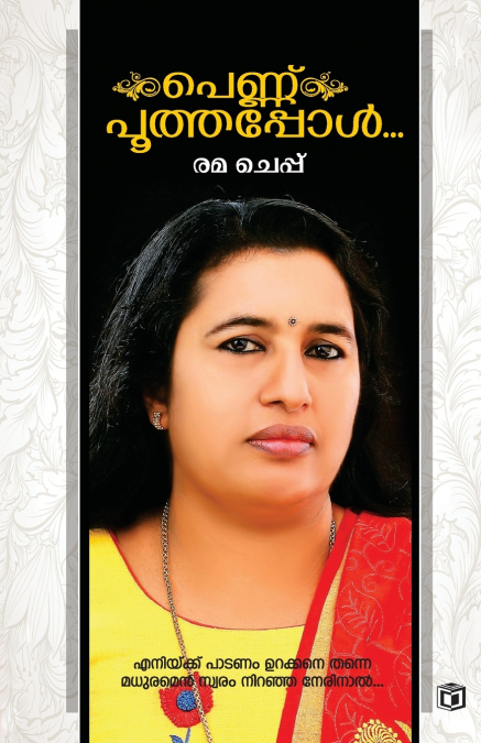 Pennu Poothappol (Nanavu Pollichappol-I)