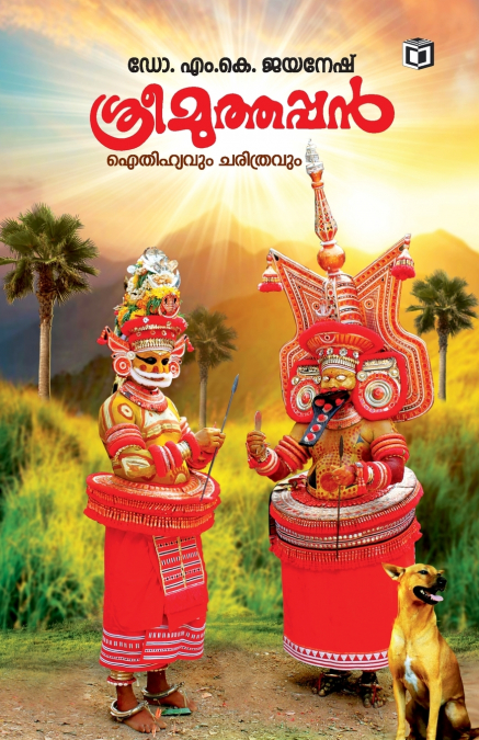 Sree Muthappan Charithravum Ithihyavum