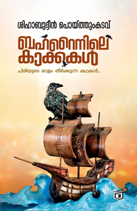 Baharainile Kakkakal