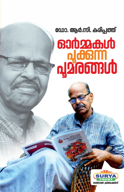 Ormakal Pookkunna Poomarangal