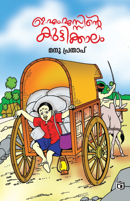 EMS nte Kuttikkalam