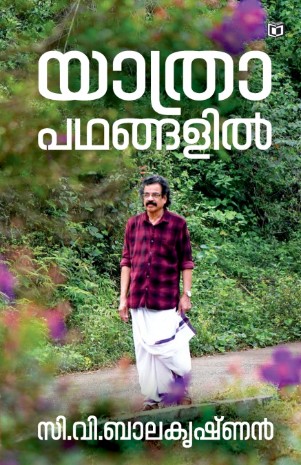 Yathrapadhangalil