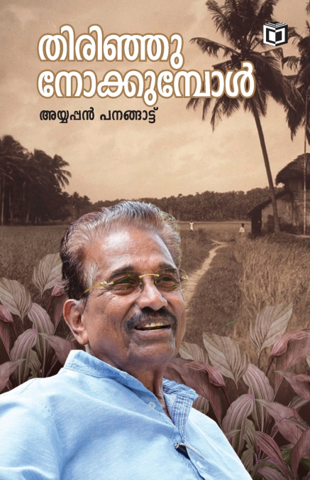 Thirinju Nokkumbol