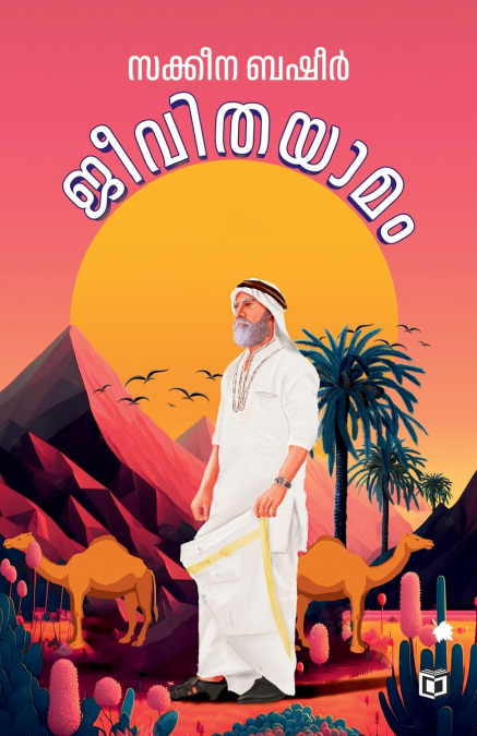 Jeevithayamam
