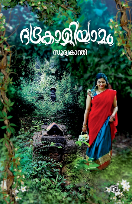 Bhadrakaliyamam