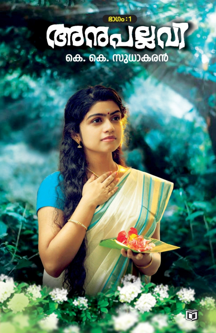 Anupallavi Part - 1