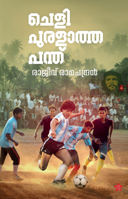 CHELI PURALATHA PANTH
