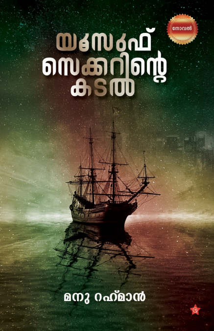 Yusuf Secarinte Kadal