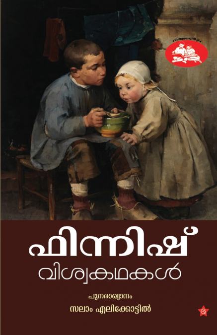 Finnish Viswakathakal