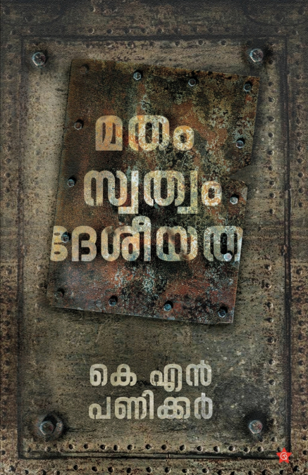 Matham Swathwam Desheeyatha