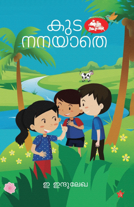 Kuda Nanayathe