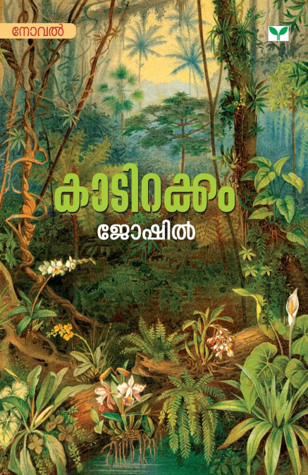 KAADIRAKKAM