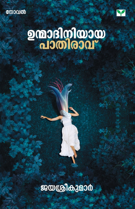 unmadiniyaya paathiravu