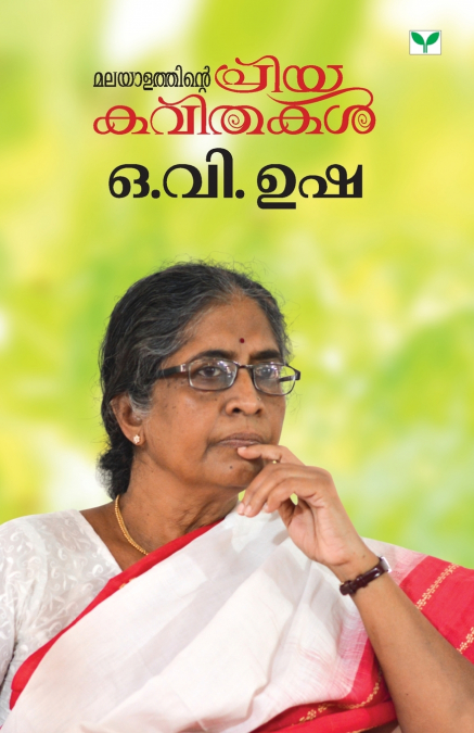 malayalathinte priyakavithakal