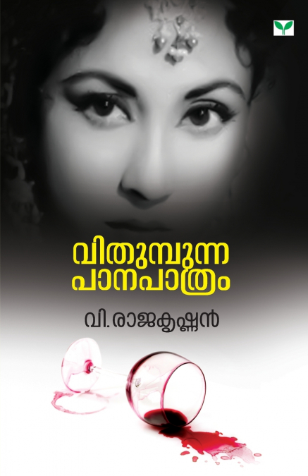 vithumpunna panapathram