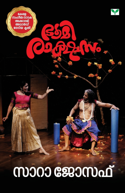 Bhoomirakshasam