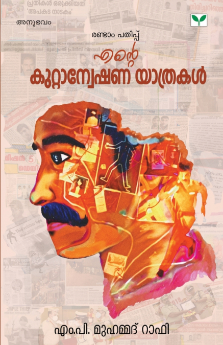 ente kuttanweshana yathrakal