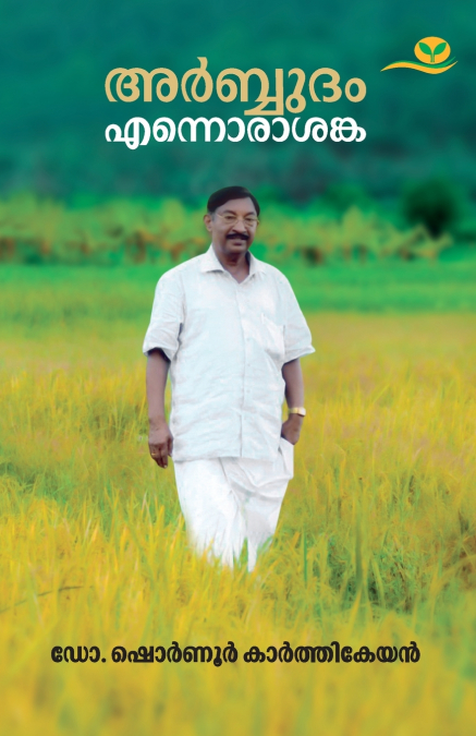 arbudam ennoraasanka