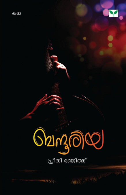 Bandooriya