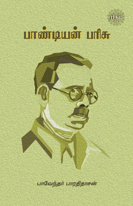 Pandiyan Parisu