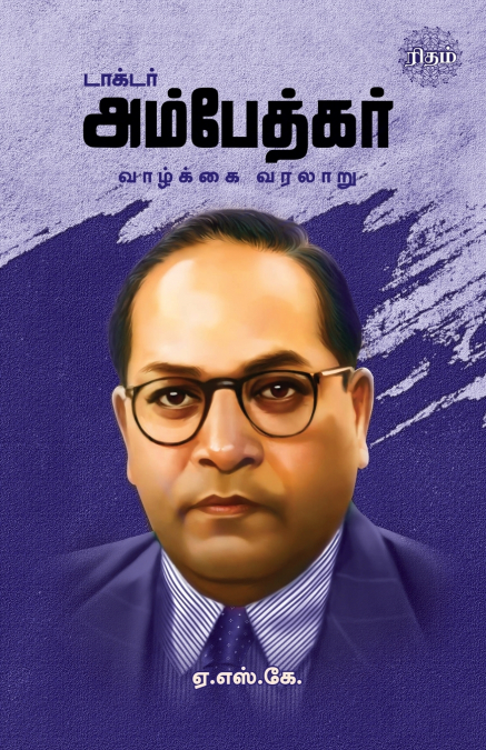 Dr. Ambedkar Vazhkai Varalaru