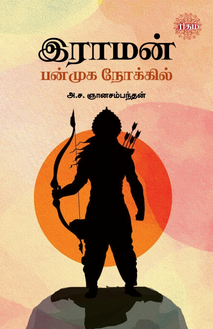 Raman Panmuga Nokkil