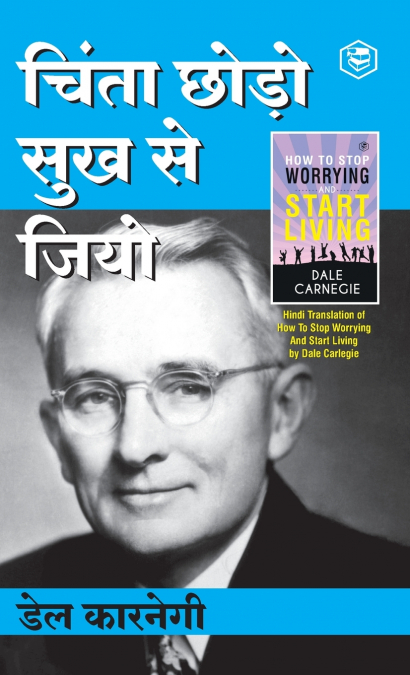 Chinta Chhodo Sukh Se Jiyo (चिंता छोडो सुख से जियो) (Hindi Translation of How to Stop Worrying & Start Living)