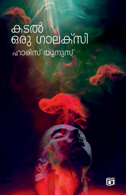 Kadal Oru Galaxy