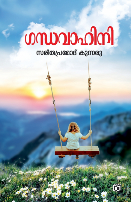 Gandhavahini