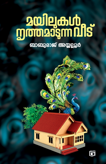 Mayilukal Nruthamadunna Veedu