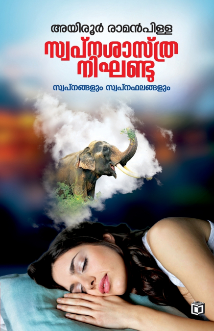 Swapna Sasthra Nikhandu