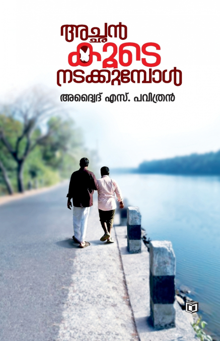 Achan Koode Nadakkumbol