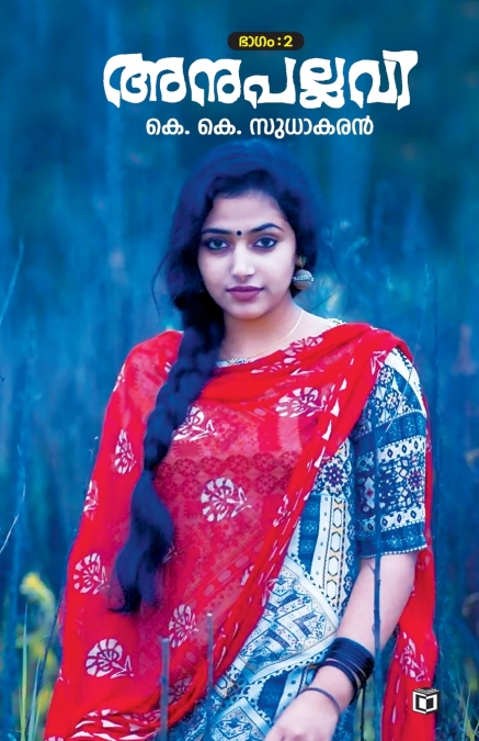 Anupallavi Part - 2