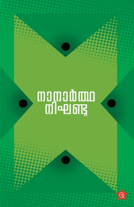Nanartha Nikhandu