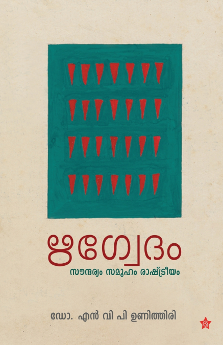 Rigvedam Saundaryam Samooham Rastreeyam