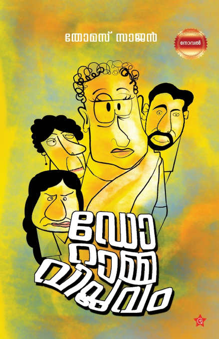 Doramma Viplavam
