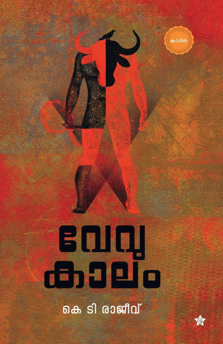 Vevukalam