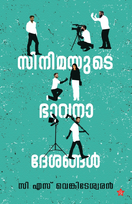 Cinemayude Bhavanadeshangal