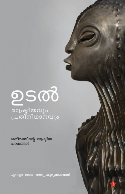 Udal Rashtreeyavum Prathinidhanavum