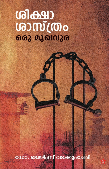 Shiksha Sasthram Oru Mukhavura
