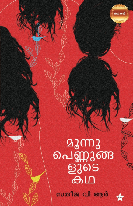 Moonnu Pennnugalude Kadha
