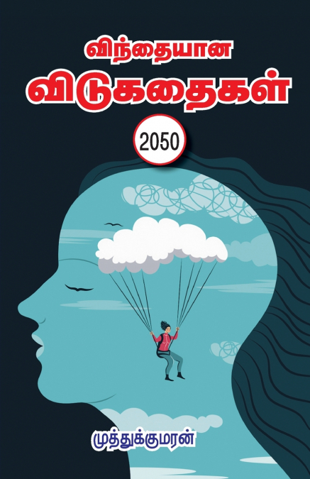 VINTHAIYANA VIDUKATHAI