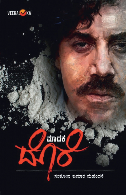 Madaka dore  (Pablo) ...! (Kannada)