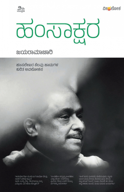 HAMSAKSHARA (Kannada)