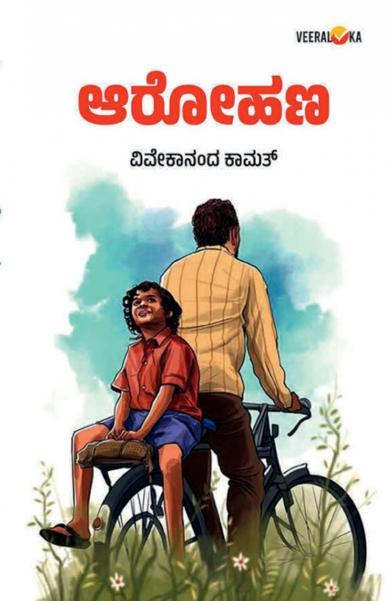 AROHANA (Kannada)