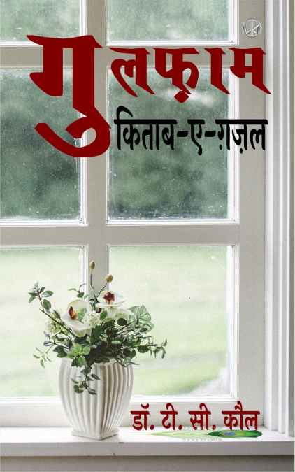 गुलफ़ाम