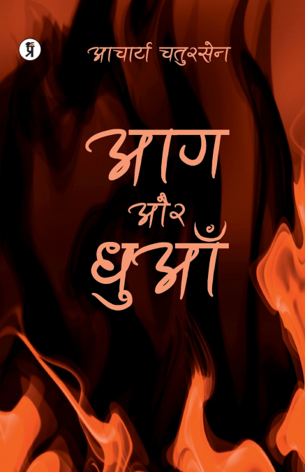 Aag aur Dhuaan
