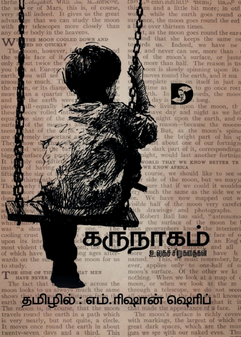 Karunaagam (World’s Short Stories) / கருநாகம் (உலகச் சிறுகதைகள்)