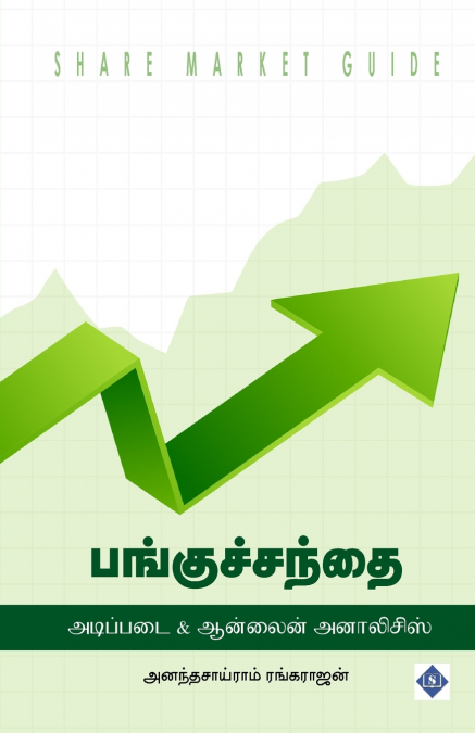பங்குச்சந்தை