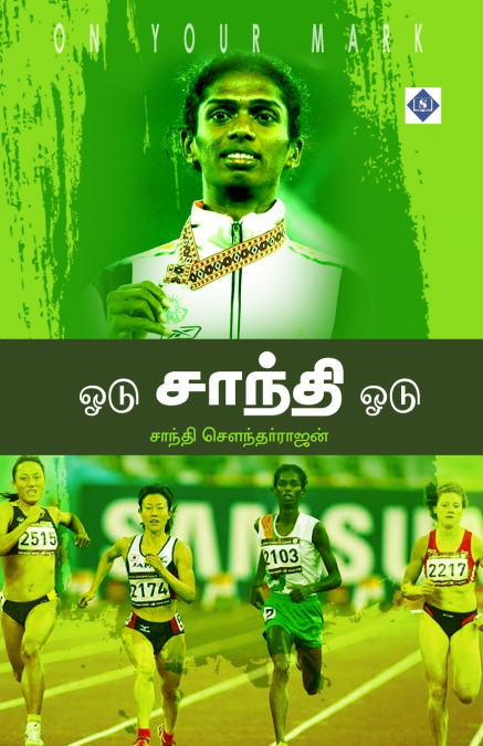 ஓடு சாந்தி ஓடு | Odu Shanti Odu
